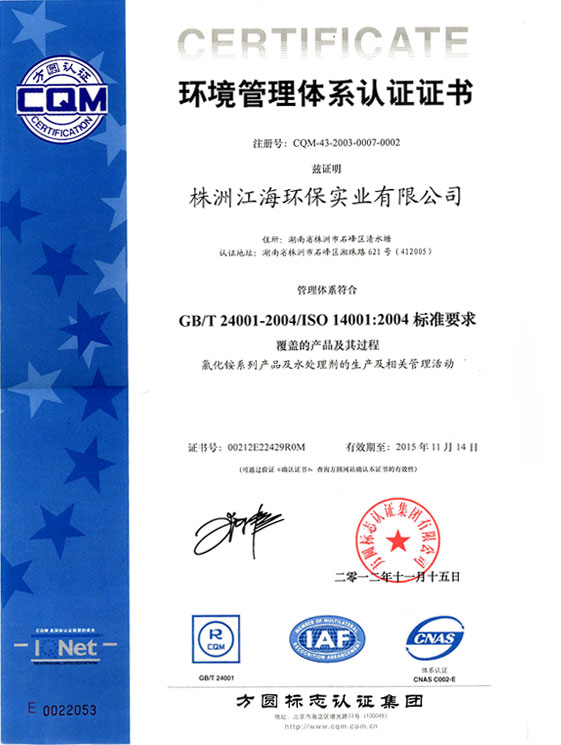 ISO14000-2004環境管理體系認證